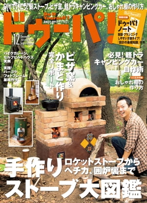 ドゥーパ！ 2014年12月号【電子書籍】[ ドゥーパ！編集部 ]