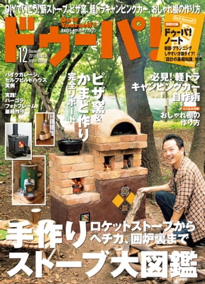 ドゥーパ！ 2014年12月号