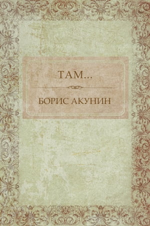 Tam…: Russian Language