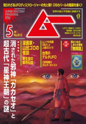 ムー 2023年5月号