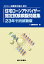 銀行研修社 住宅ローンアドバイザー認定試験模擬問題集23年11月試験版