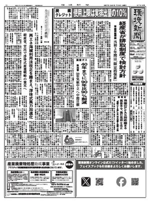 環境新聞 2025年7月9日号【電子書籍】