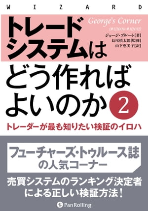 トレードシステムはどう作ればよいのか 2