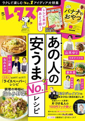 レタスクラブ 2024年5月号【電子書籍】[ レタスクラブ編