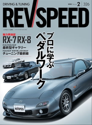 REV SPEED 2018年2月号