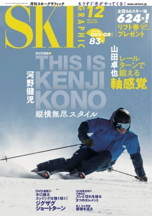 スキーグラフィックNo.509