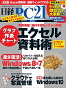 日経PC21 (ピーシーニジュウイチ) 2014