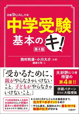 中学受験基本のキ！第４版