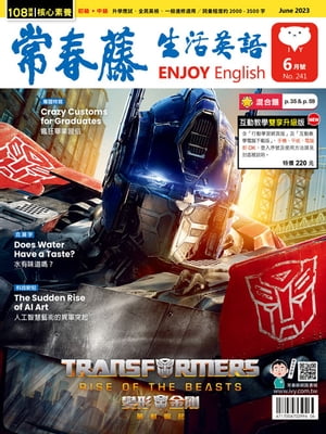 2023/6月號 常春藤生活英語雜誌【電子書籍】[ 頼世雄老師 ]