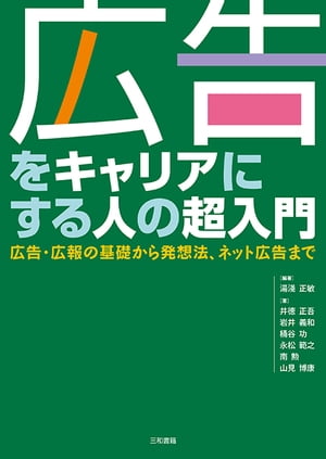 広告をキャリアにする人の超入門