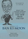 Giants of Asia: Conversation with Ban Ki-moon What The United Nations Is Really Like: The View from the Top【電子書籍】[ Tom Plate ]