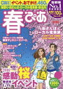 春ぴあ 首都圏版　2016 首都圏版　2016【電子書籍】