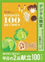 素材別に探せる！ 平日の2品献立100レシピ　オレンジページCooking 付録だけ！3