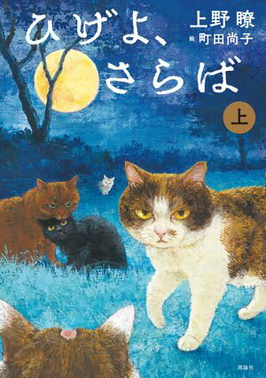 上野瞭