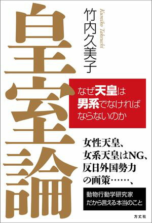 竹内久美子