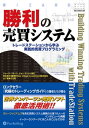 勝利の売買システム ──トレードステーションから学ぶ実践的売買プログラミング【電子書籍】 ジョージ プルート ジョン R ヒル