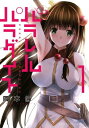 パラレルパラダイス（1）【電子書籍】[ 岡本倫 ]