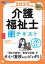 福祉教科書 介護福祉士 完全合格テキスト 2025年版