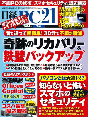 【中古】 日経 PC 21 (ピーシーニジュウイチ) 2021年 11月号 [雑誌] / 日経BP [雑誌]【ネコポス発送】
