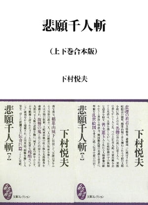 下村悦夫