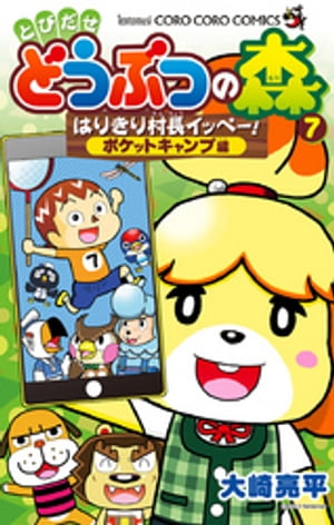 とびだせ どうぶつの森 はりきり村長イッペー!