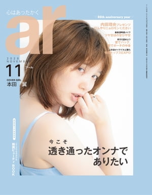 ar 2020年 11月号