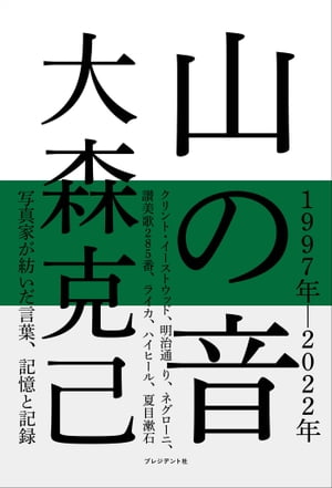 大森克己