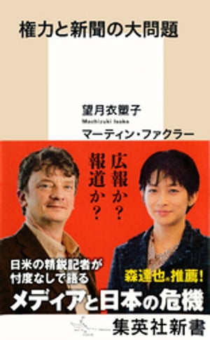 権力と新聞の大問題