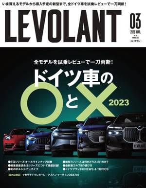 ル・ボラン（LE VOLANT） 2023年3月号 Vol.552 