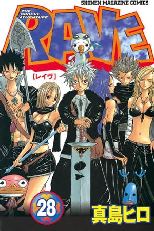RAVE（28）【電子書籍】[ 真島ヒロ ]のサムネイル