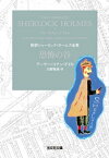 恐怖の谷【電子書籍】[ アーサー・コナン・ドイル ]