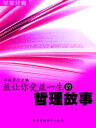 智慧背?(16本)-最??受益一生的哲理故事【電子書籍】