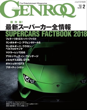 GENROQ 2018年2月号