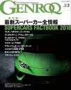 GENROQ 2018年2月号【...