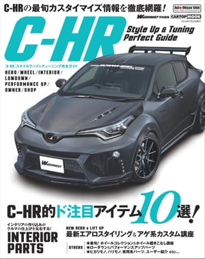 Wagonist特別編集　C-HR スタイルアップ＆チューニング 完全ガイド