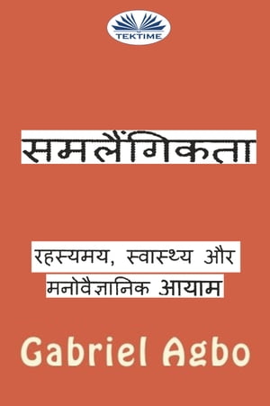 ??????????: ???????, ????????? ?? ???????????? ????【電子書籍】[ Gabriel Agbo ]