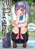 出会ってひと突きで絶頂除霊! 2