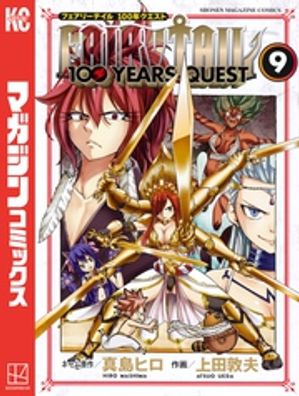 ＦＡＩＲＹ　ＴＡＩＬ　１００　ＹＥＡＲＳ　ＱＵＥＳＴ（９）