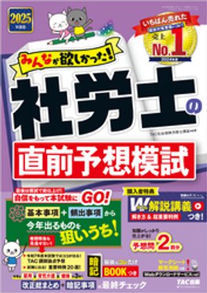 TAC社会保険労務士講座