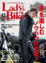 レディスバイク 2016年12月号【電子書籍】