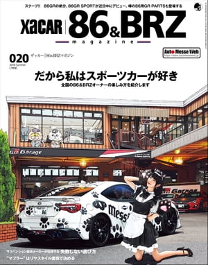 XACAR 86&BRZ magazine 2018年 7月号