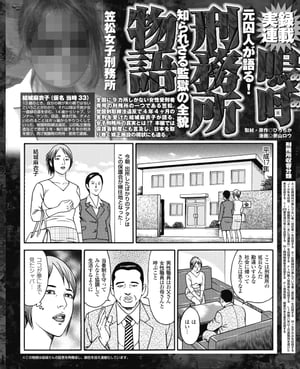 【実録連載 嗚呼刑務所物語】 笠松女子刑務所