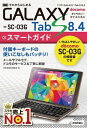 ゼロからはじめる ドコモGALAXY Tab S 8.4 SC-03Gスマートガイド【電子書籍】[ 技術評論社編集部 ]