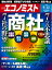 週刊エコノミスト2018年09月25日号