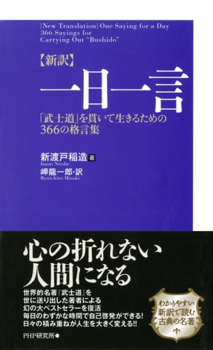 ［新訳］一日一言