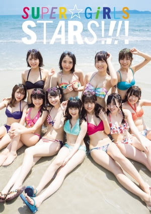 SUPER☆GiRLS写真集「STARS!!!!」