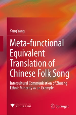 Meta-functional Equivalent Translation of Chinese Folk Song Intercultural Communication of Zhuang Ethnic Minority as an Example【電子書籍】 Yang Yang