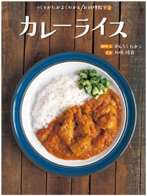 カレーライス