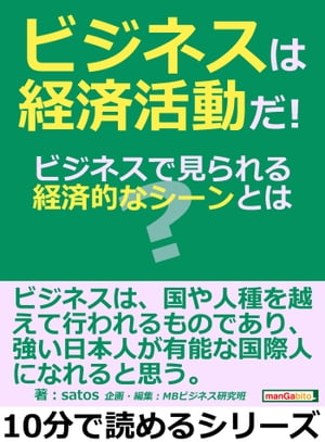 ビジネスは経済活動だ！ビジネスで見られる経済的なシーンとは？