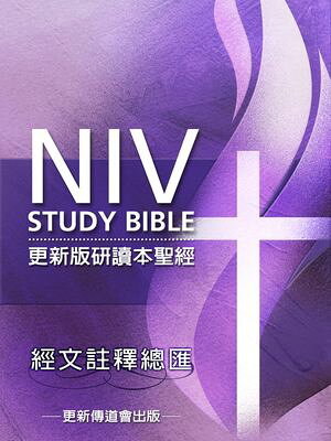 ŷKoboŻҽҥȥ㤨ֹǸ崨ʸһ NIV Study Bible Chinese VersionStudy Notes Collection (Traditional Chinese editionˡŻҽҡ[ Zondervan Corporation ]פβǤʤ1,139ߤˤʤޤ